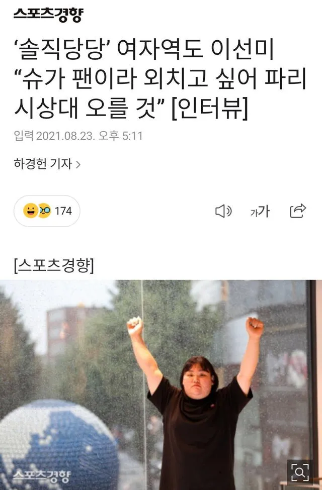Lee Sunmi, atleta olímpica, ARMY y fan de Suga de BTS. Foto: Sports KyungHyang