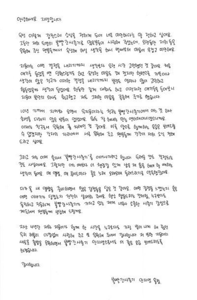 Carta de  Ahn Ji Young sobre la salida de Woo Ji Yoon. Captura Naver, 4 de abril 2020.