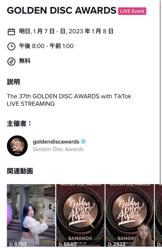 Golden Disc Awards 2023, TikTok