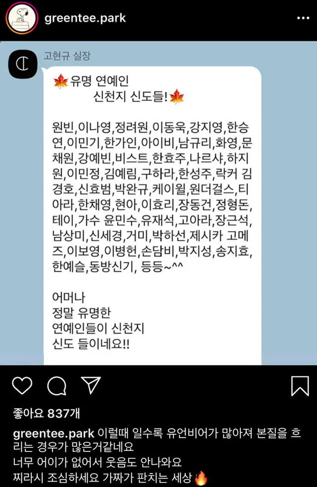 La cantante K-pop Ivy se burló de los rumores que la involucraban con el culto de Shincheonji, publicando una lista de otros famosos coreanos involucrados, entre ellos, Jang Dong Gun.