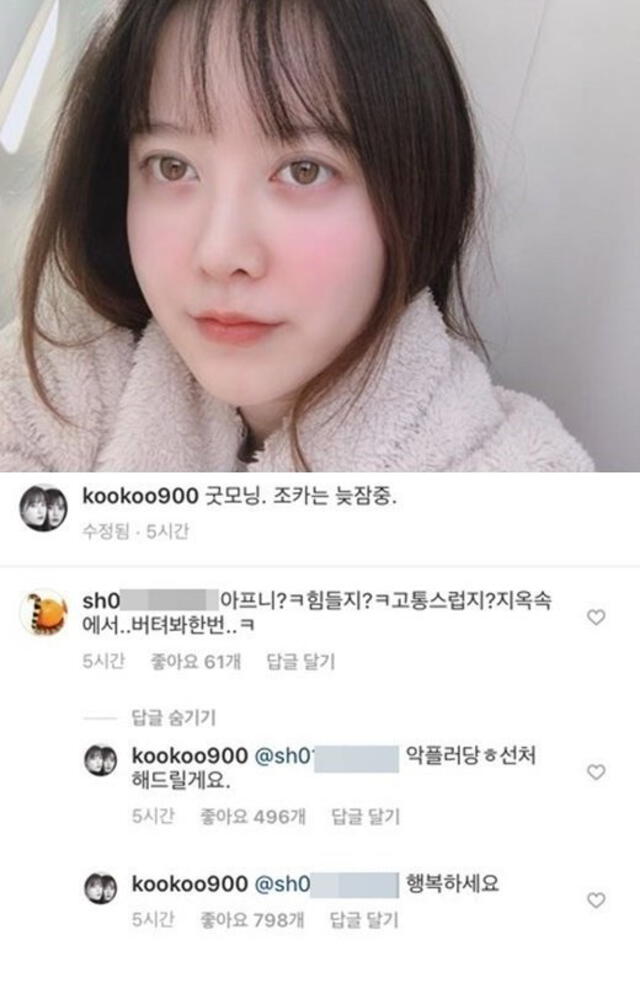 Goo Hye Sun responde a un comentario de odio en su Instagram