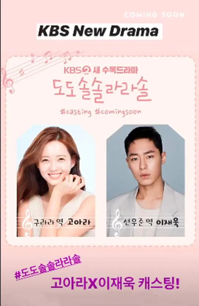 Anuncio de KBS confirmando su nuevo dorama romántico con Go Ara y Lee Jae Wook. Instagram, 27 de abril, 2020.