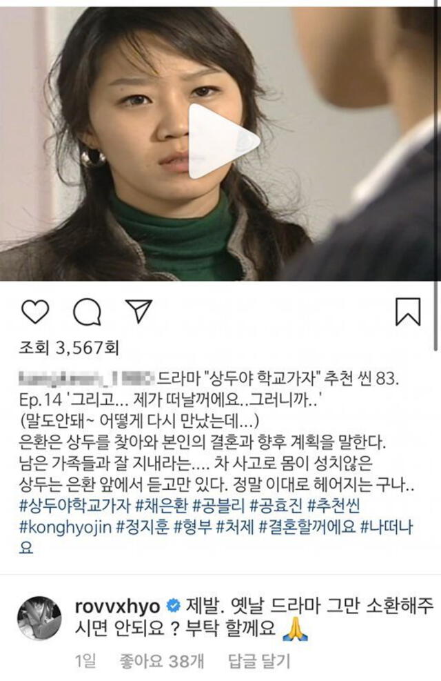 Gong Hyo Jin se sintió disconforme a que el usuario compartiera en su cuenta un clip del dorama “Sang Doo, Let's Go To School / Sang-doo!" del 2003.